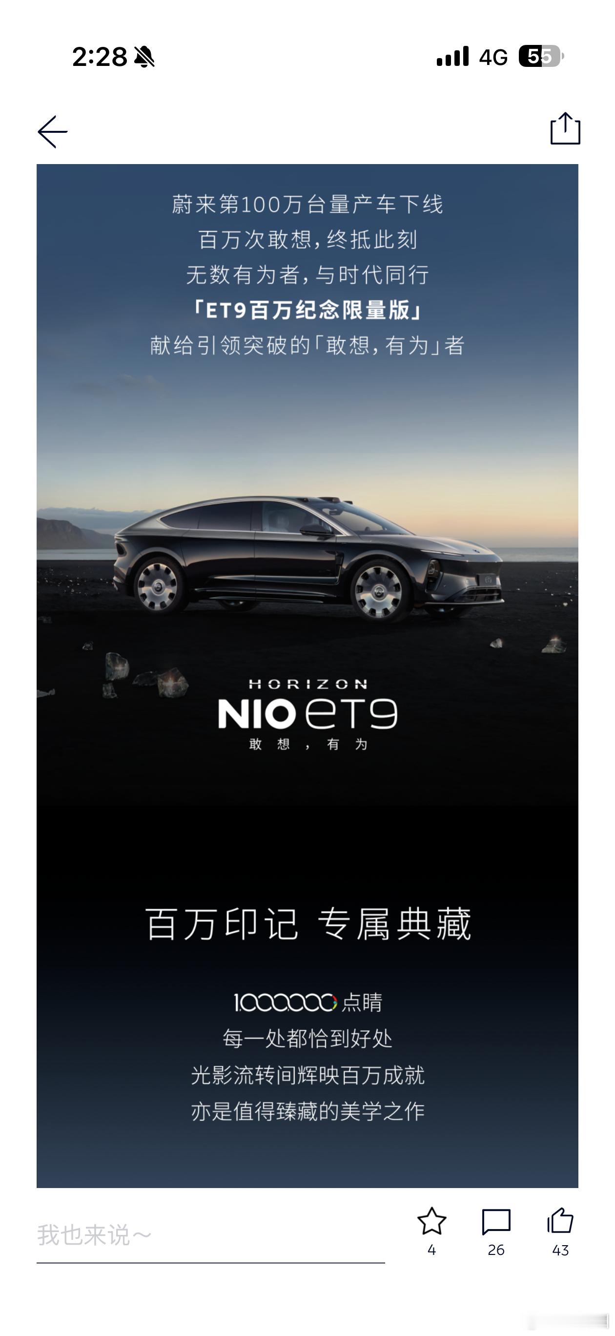 纳尼？ ET9又又又又又出限量版啦