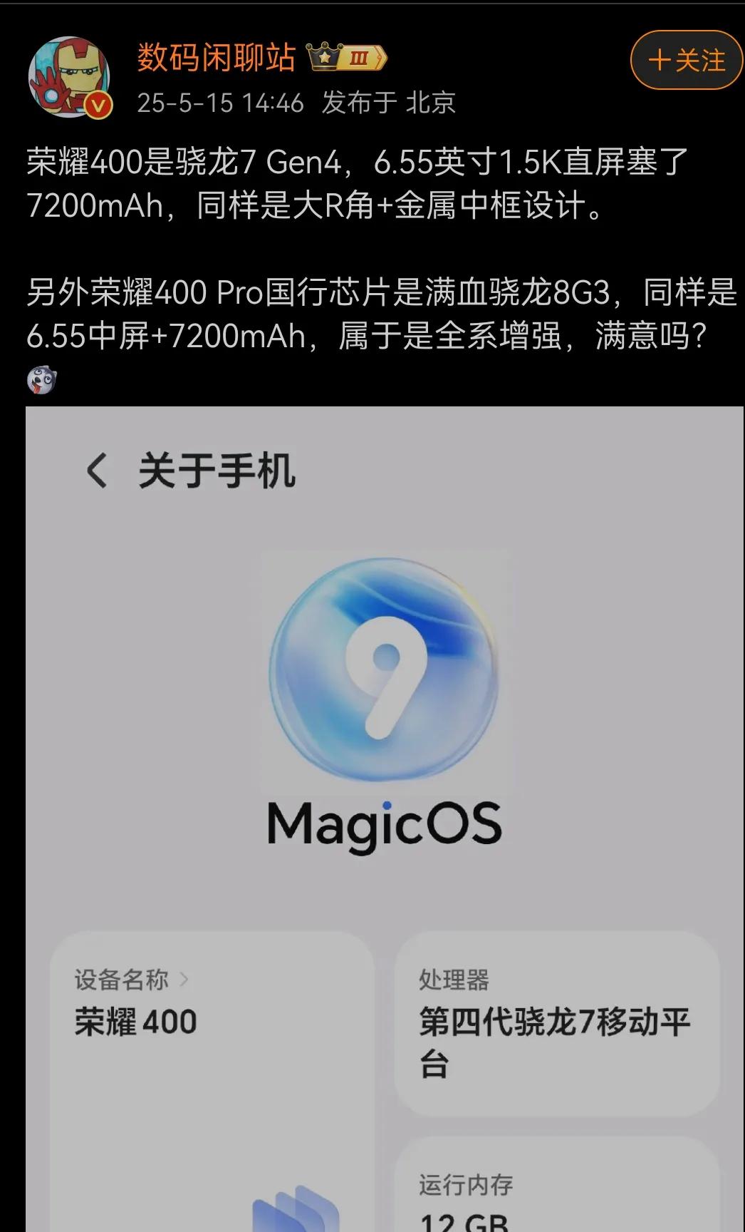 据数码大V数码闲聊站爆料，荣耀400标准版采用骁龙7 Gen4芯片，即高通第四代