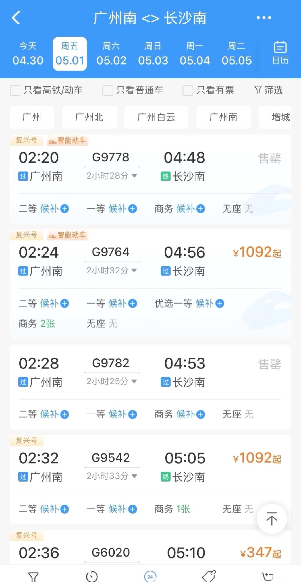 4分钟一趟高铁，半夜两点，广州到长沙

4月30日晚间到5月1日凌晨，广州发出一