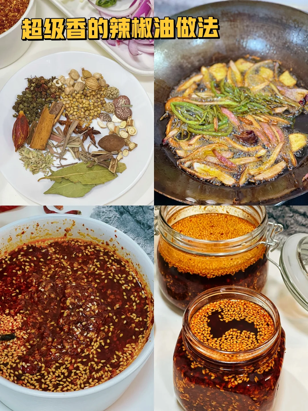 简单几步搞定超级香万能搭配的秘制辣椒油