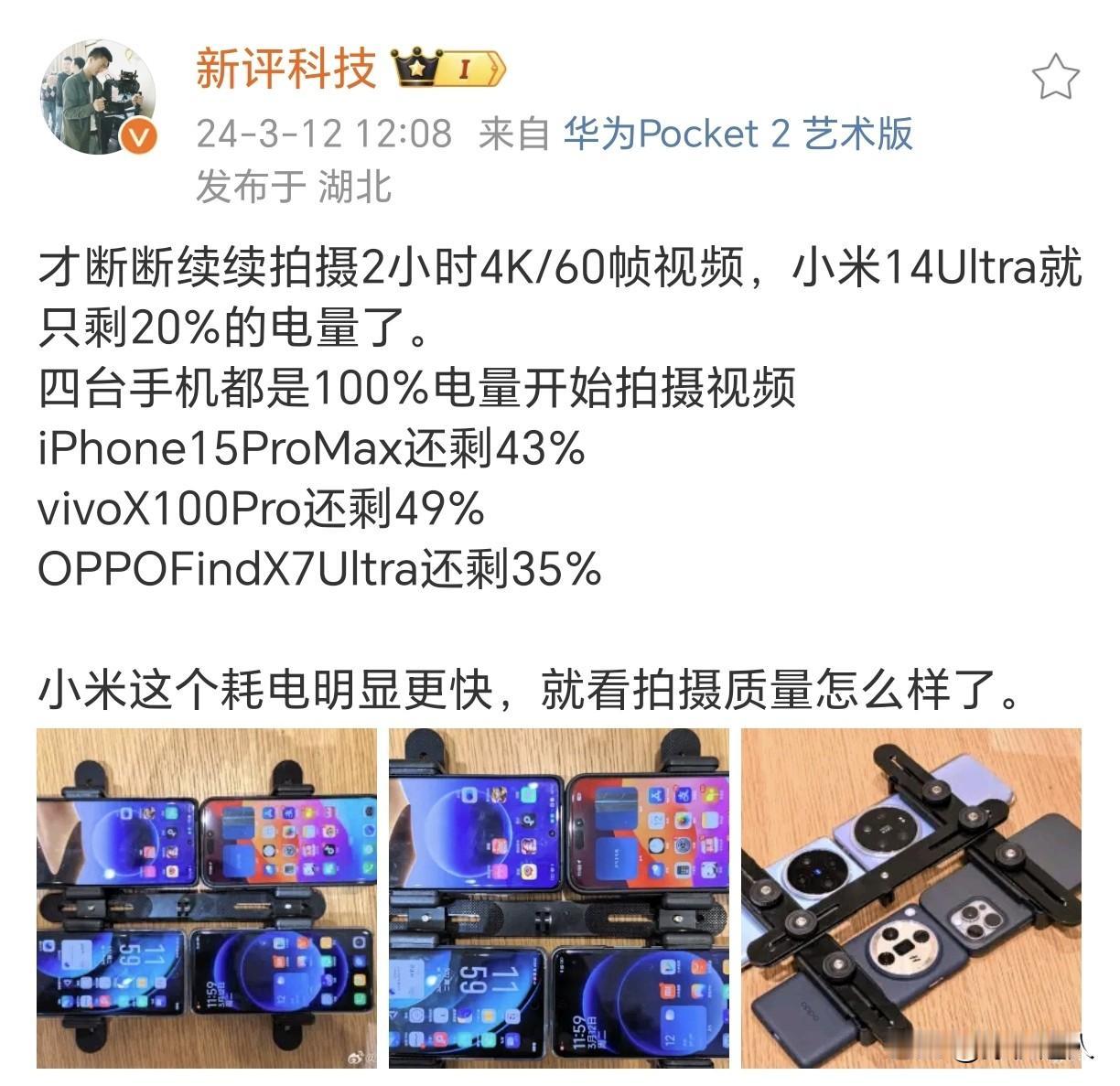 说实话，vivo X100 Pro表现真是短板相当少啊 [鼓掌]， 除了屏幕差一