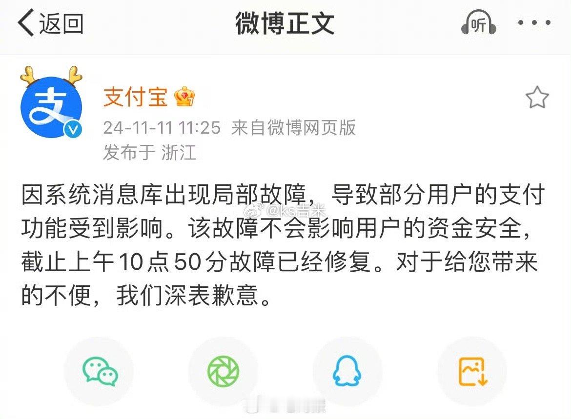 #支付宝崩了# ​​​印象中第一次吧！支付宝致歉：故障已修复，不会影响用户资金安