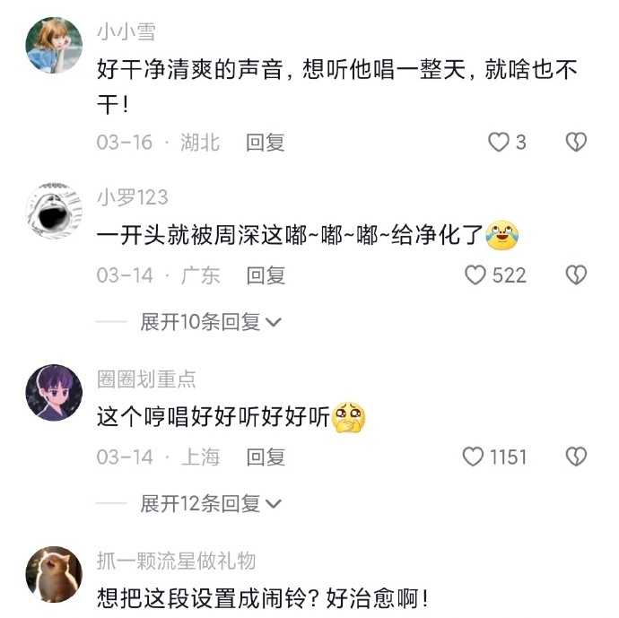 #周深尊嘟很喜欢嘟#周深的音乐实力很强啊，周深给我们带来的舞台都很精彩，是不是《