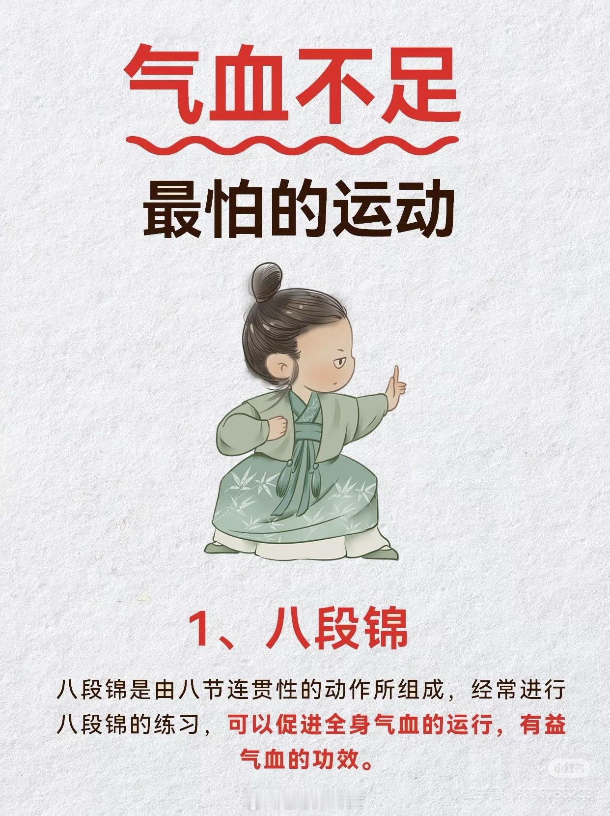 原来躺久了也会消耗气血气血不足人一定要做的运动，元气满满 ​​​