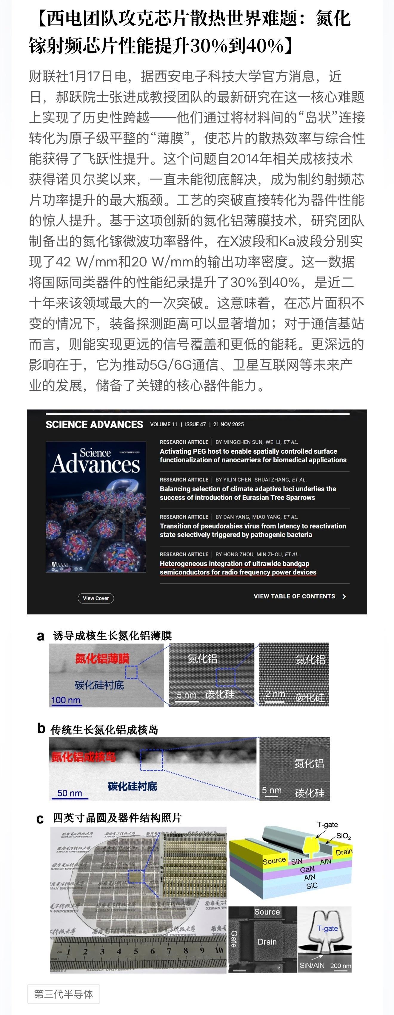 芯片散热又有突破，2026必定是一个科技年！ 