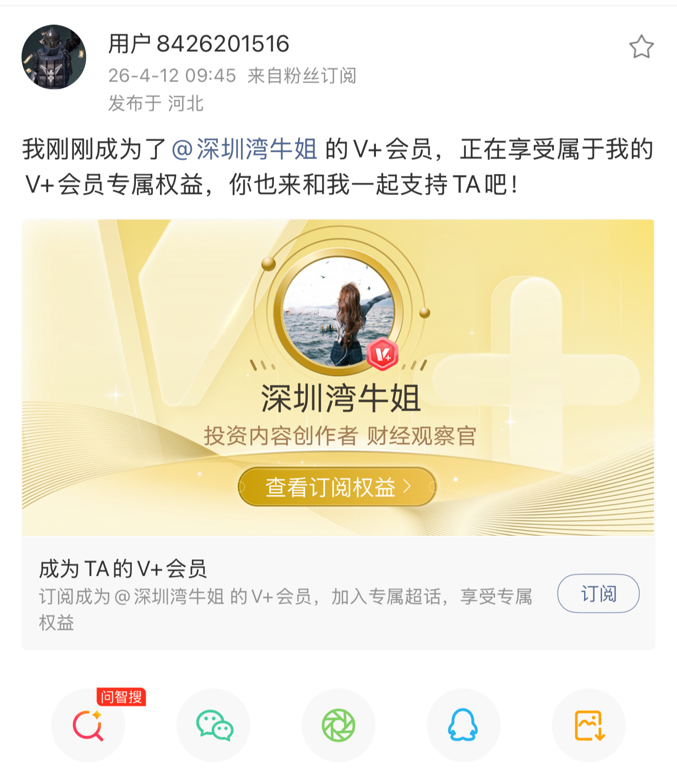 欢迎新朋友加入大家庭，很开心，因为信任，让我们在V+相遇。往后我会用心分享、踏实