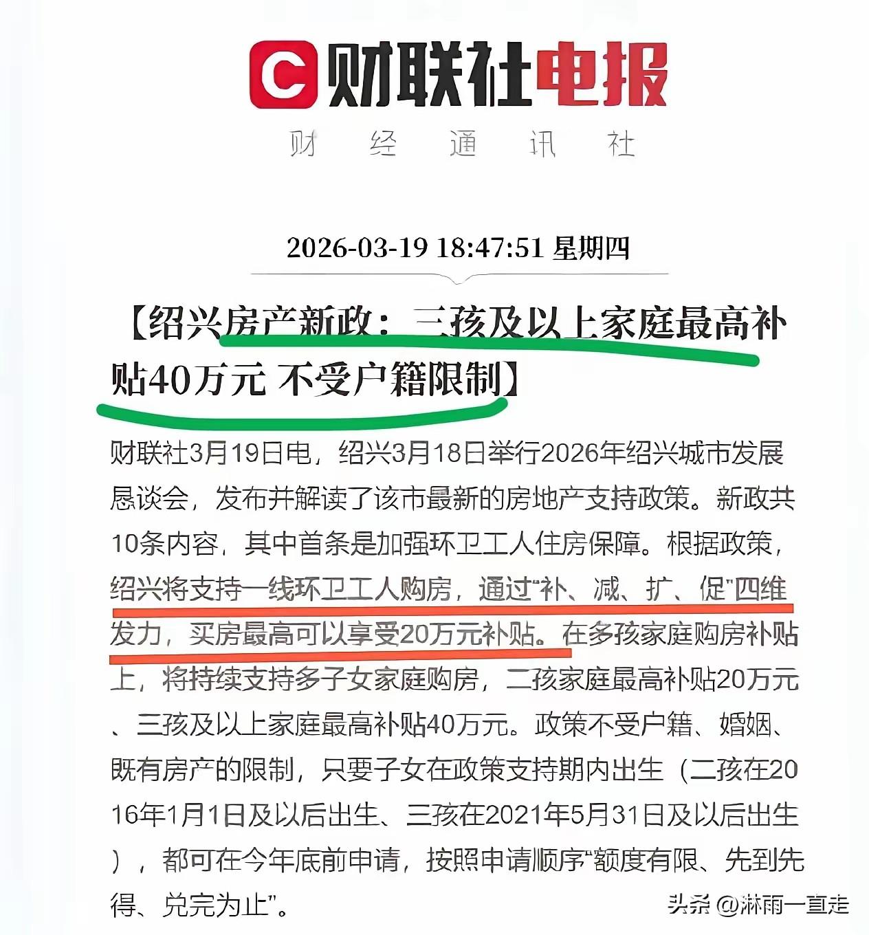 绍兴推出了房产新政:三孩家庭买房最高补贴40万！这个政策挺猛的，就是鼓励大家多生