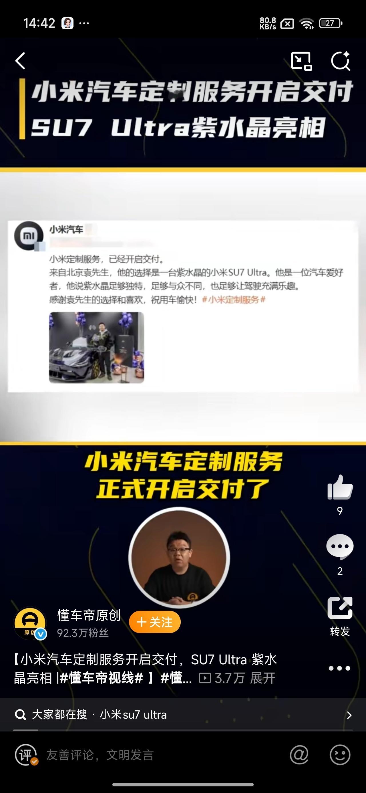 小米汽车定制服务开启交付. 汽车消费正从“功能满足”转向“情绪悦己”，26种个性