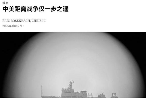 美媒表示，由于中国越来越强硬的行为，中美距离战争仅有一步之遥。借着这一次中美即将