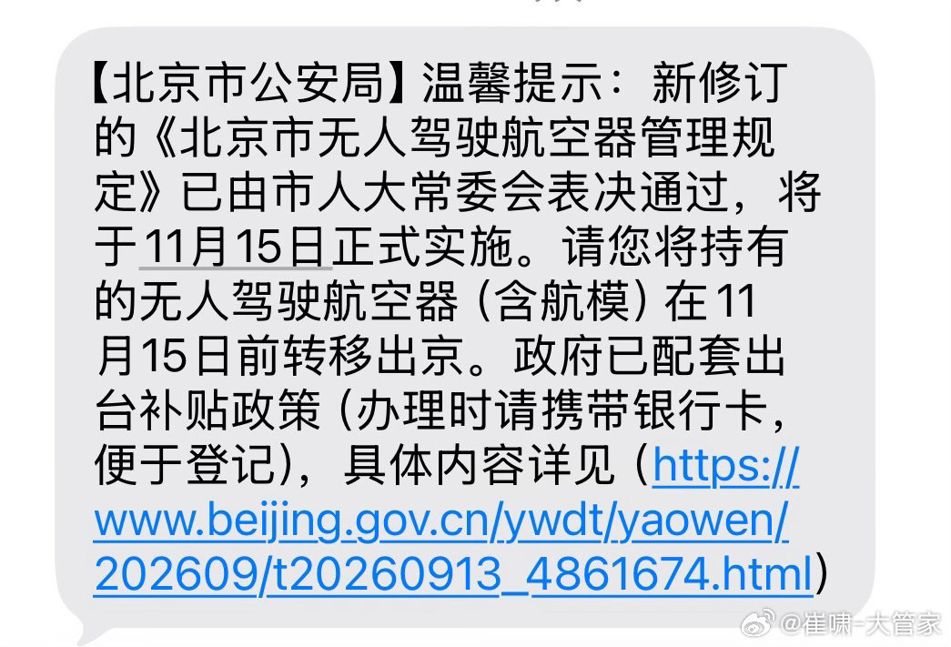提醒一下哈，不仅仅是无人机，北京各位玩航模的大佬们也要“外迁”哦[并不简单] ​