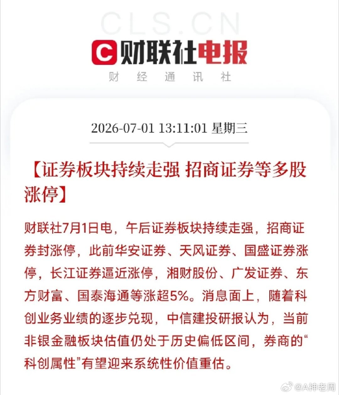 5个万万没想到，7月开盘第一天就爆了！第一，没想到MLCC龙头国巨，涨价直接涨到