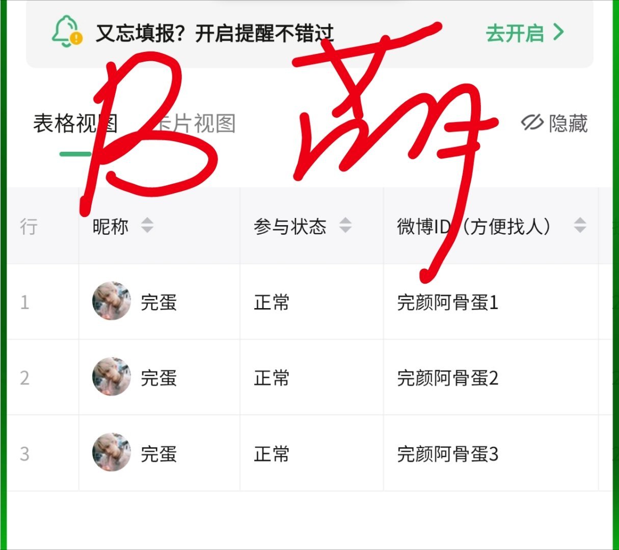 做了 
