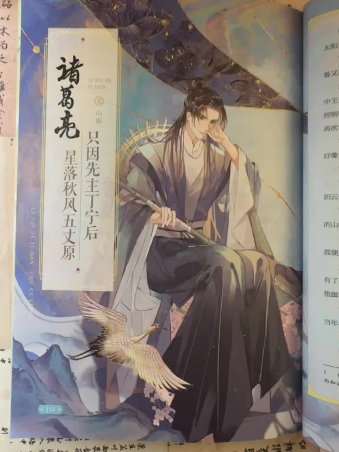 “臣本布衣，躬耕于南阳”