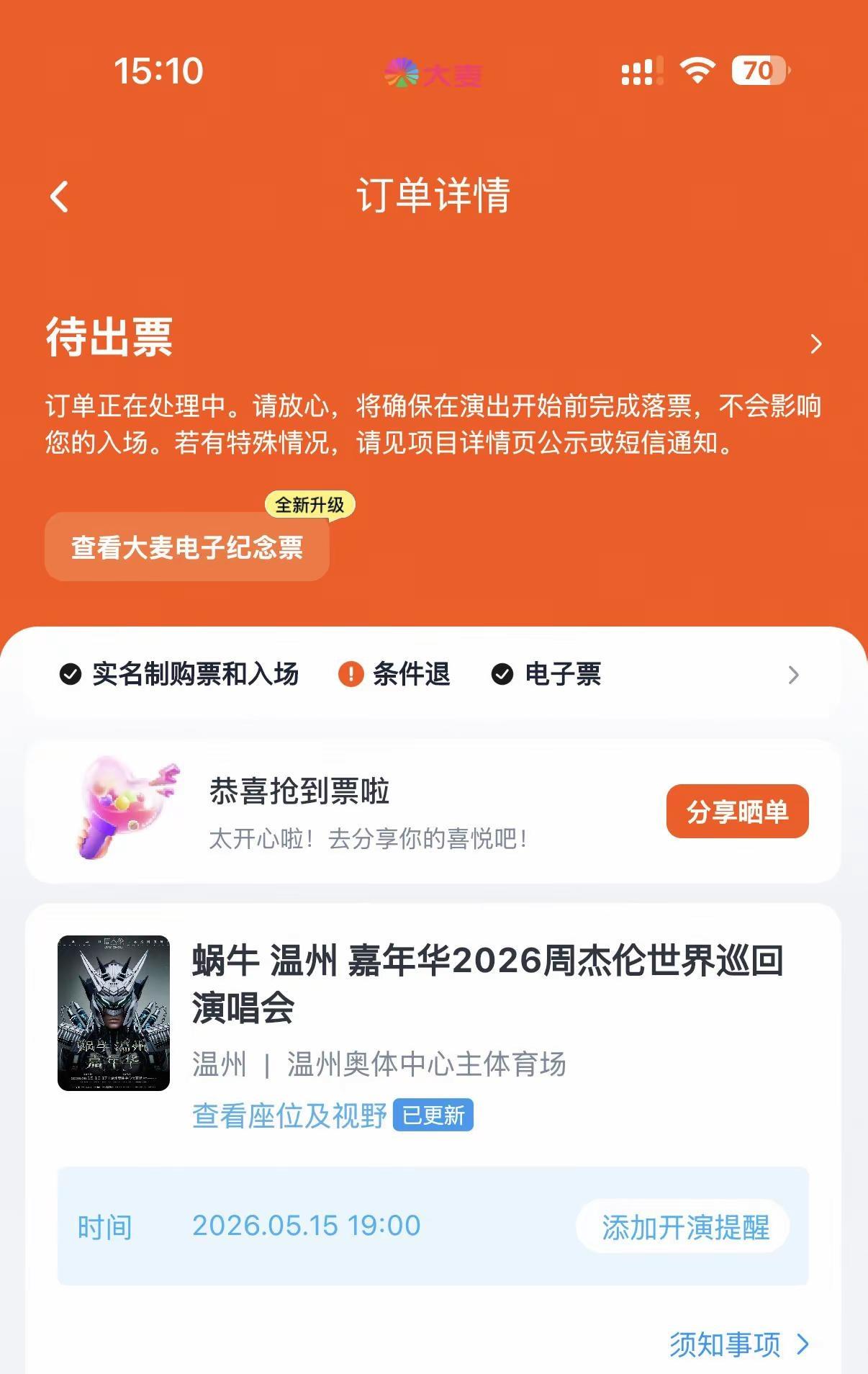 本来今年不计划去看演唱会了，但是刚刚喝水的时候手抖了一下，水不小心滴到手机屏幕上