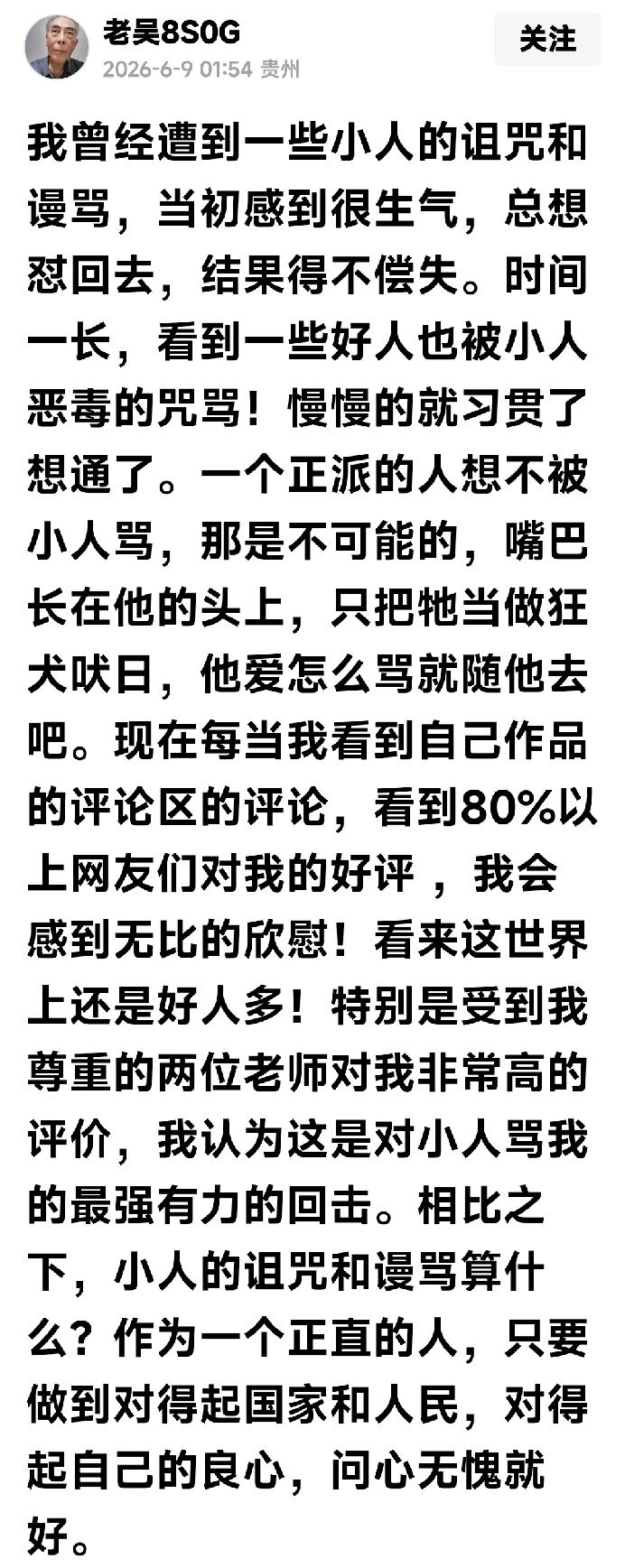 人生在世何所求？老吴此生应无憾

网上有位80多岁的老吴先生最近给自己做了一个总