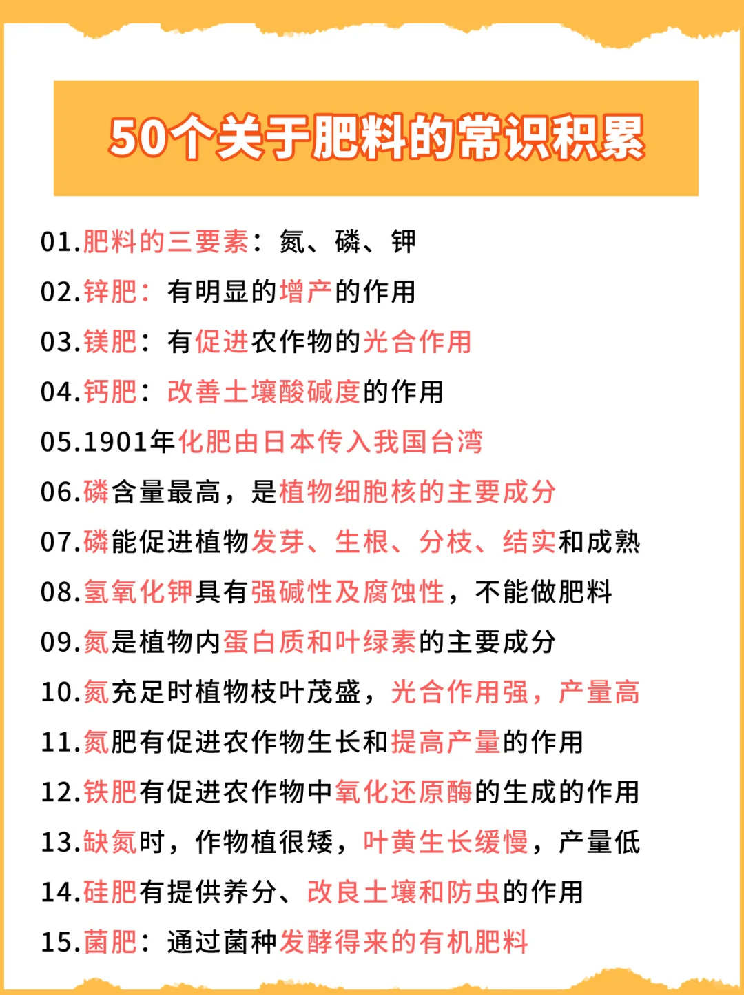存下吧！这么全的肥料常识汇总很难找的！