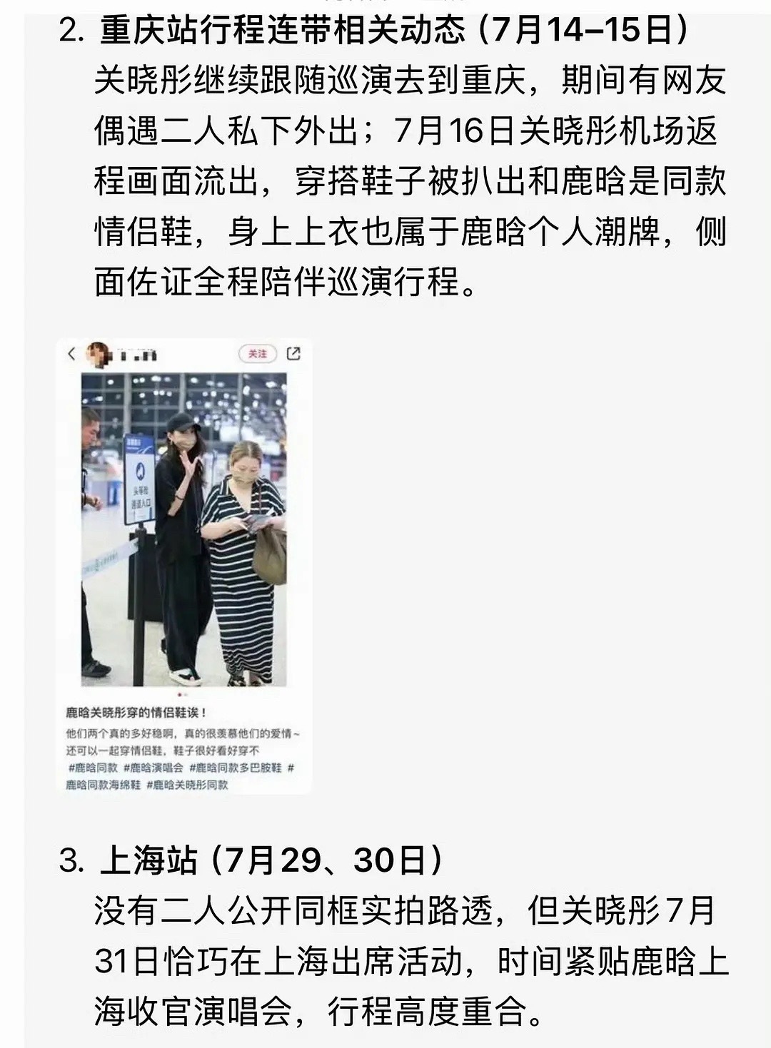 网传关晓彤和司晓迪都去了鹿晗演唱会吃瓜吃到现在 吃到我看球还能刷到这些 那就继续