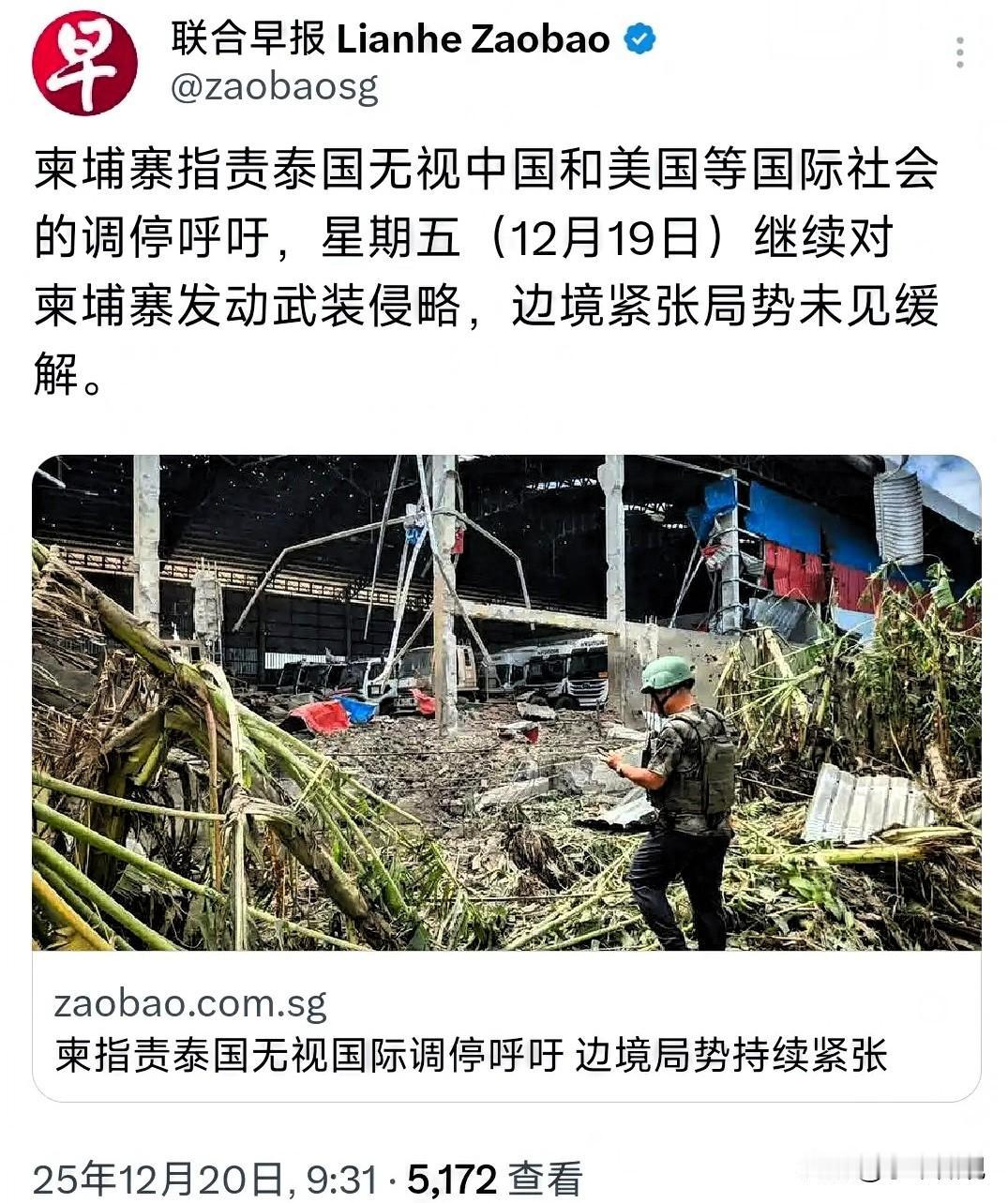 新加坡联合早报今天（12月20日）报道：“柬埔寨指责泰国无视中国和美国等国际社会