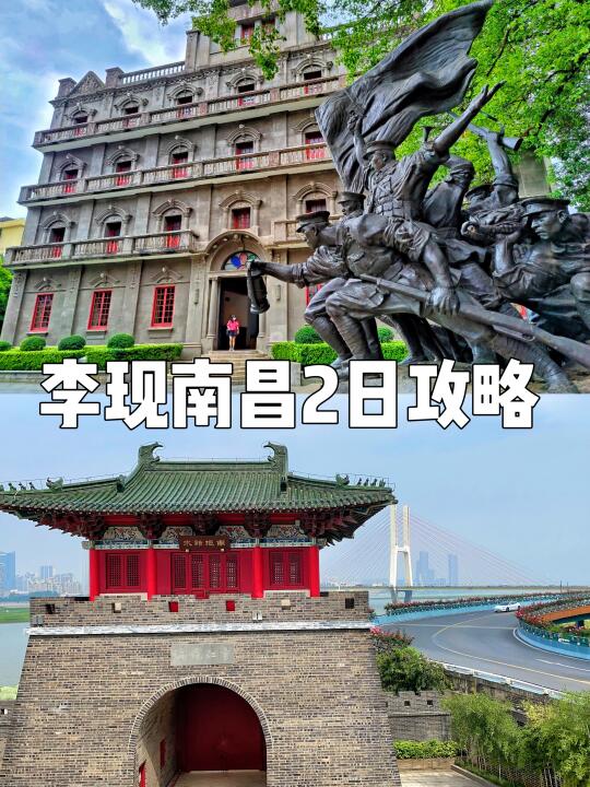 据说这是李现南昌2日旅游攻略‼️