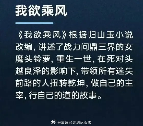 🍉：田曦薇、任豪《我欲乘风》，常华森特邀领衔田曦薇的大女主仙侠剧，这个配置还O