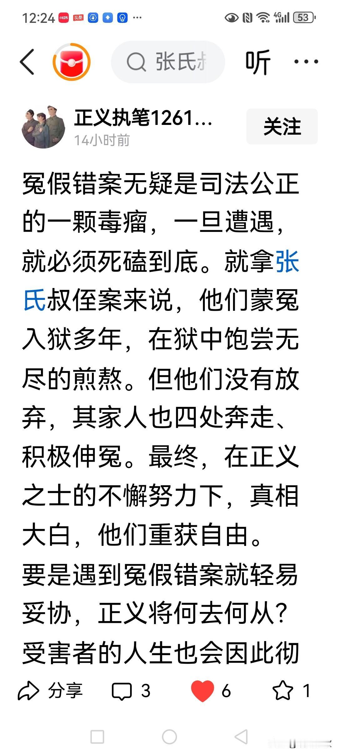 有冤必申！这涉及基本人权与作为中国公民的尊严！[赞][赞][赞]