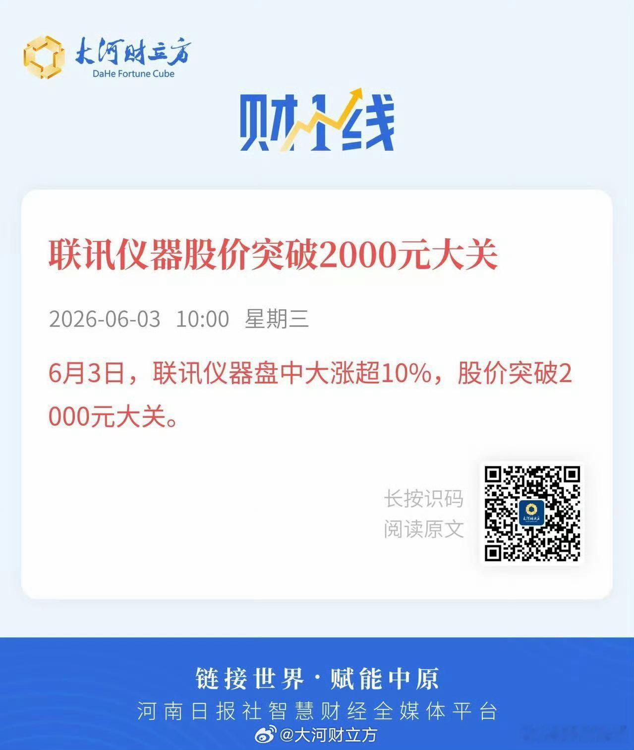 【联讯仪器股价突破2000元】联讯仪器股价破2000元6月3日，联讯仪器盘中大涨