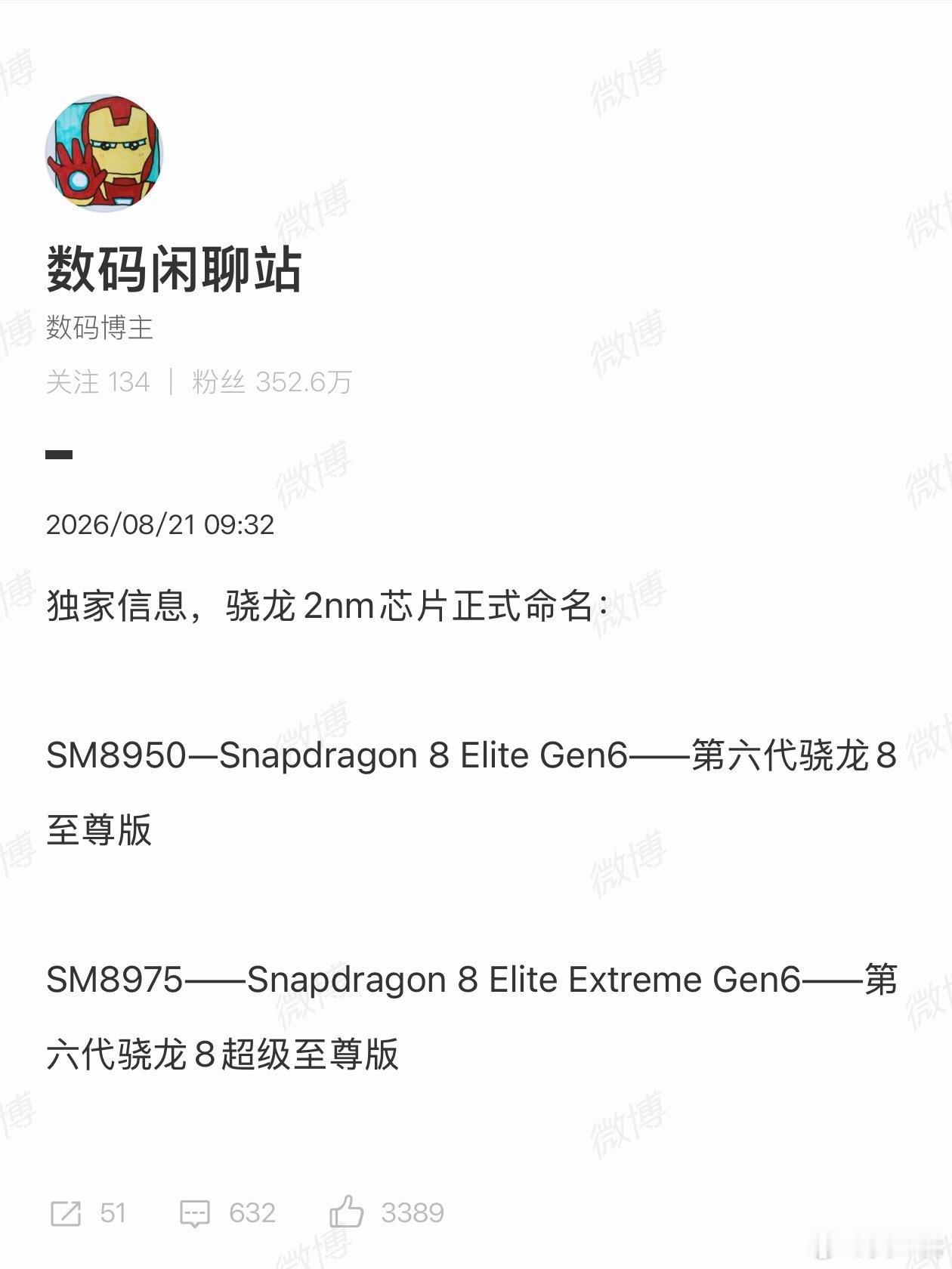 高通起名字有两把刷子，骁龙2nm芯片正式命名：第六代骁龙8至尊版/第六代骁龙8超