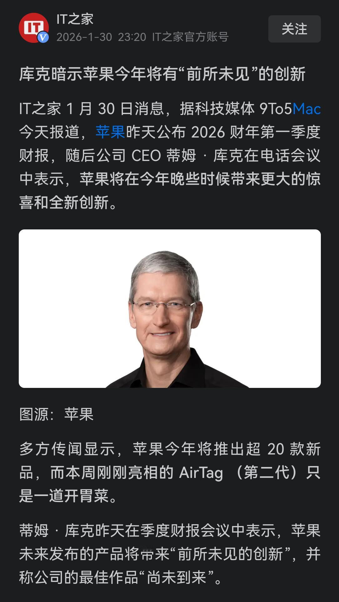 看到it之家报道，库克说2026年苹果有前所未有的创新，不配充电头，创新全球第一