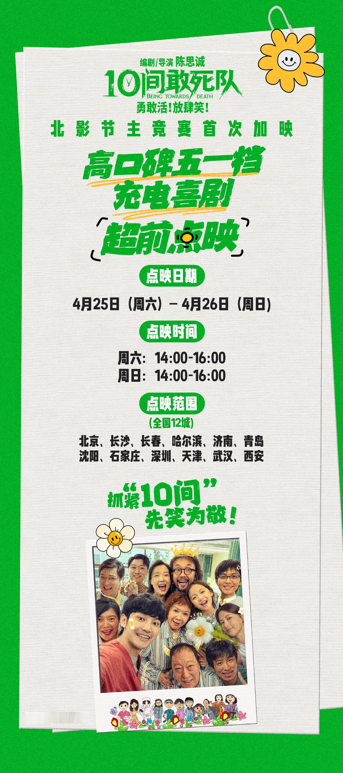 电影10间敢死队预售开启 朋友们终于等到了！坐等五一的快乐被《10间敢死队》承包