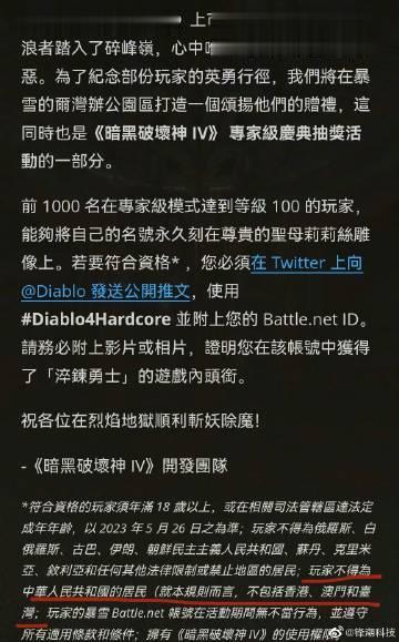 

暴雪因为这事再次被喷，重点看划线部份： 