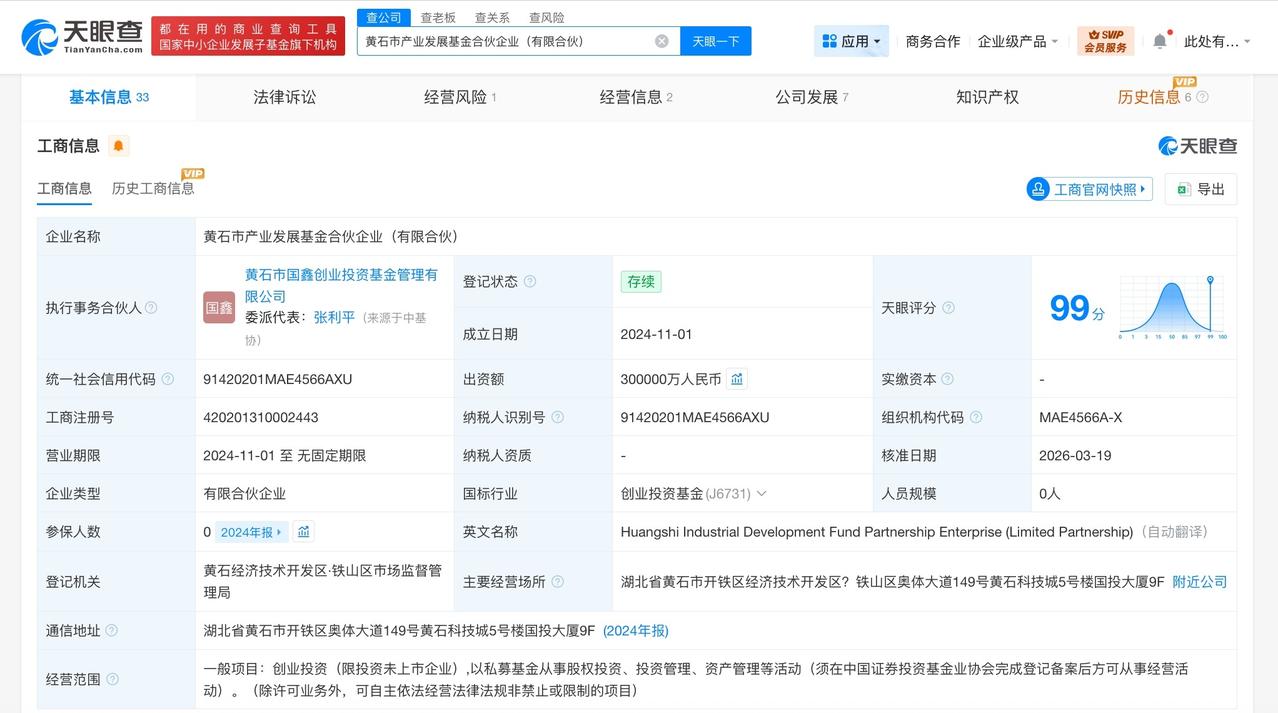 黄石市产业发展基金增资至30亿 增幅275%

天眼查工商信息显示，近日，黄石市