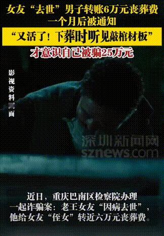 太离谱了！老王半年前交了个女朋友，相继给她花了25万余元，半年后女友“因病去世”