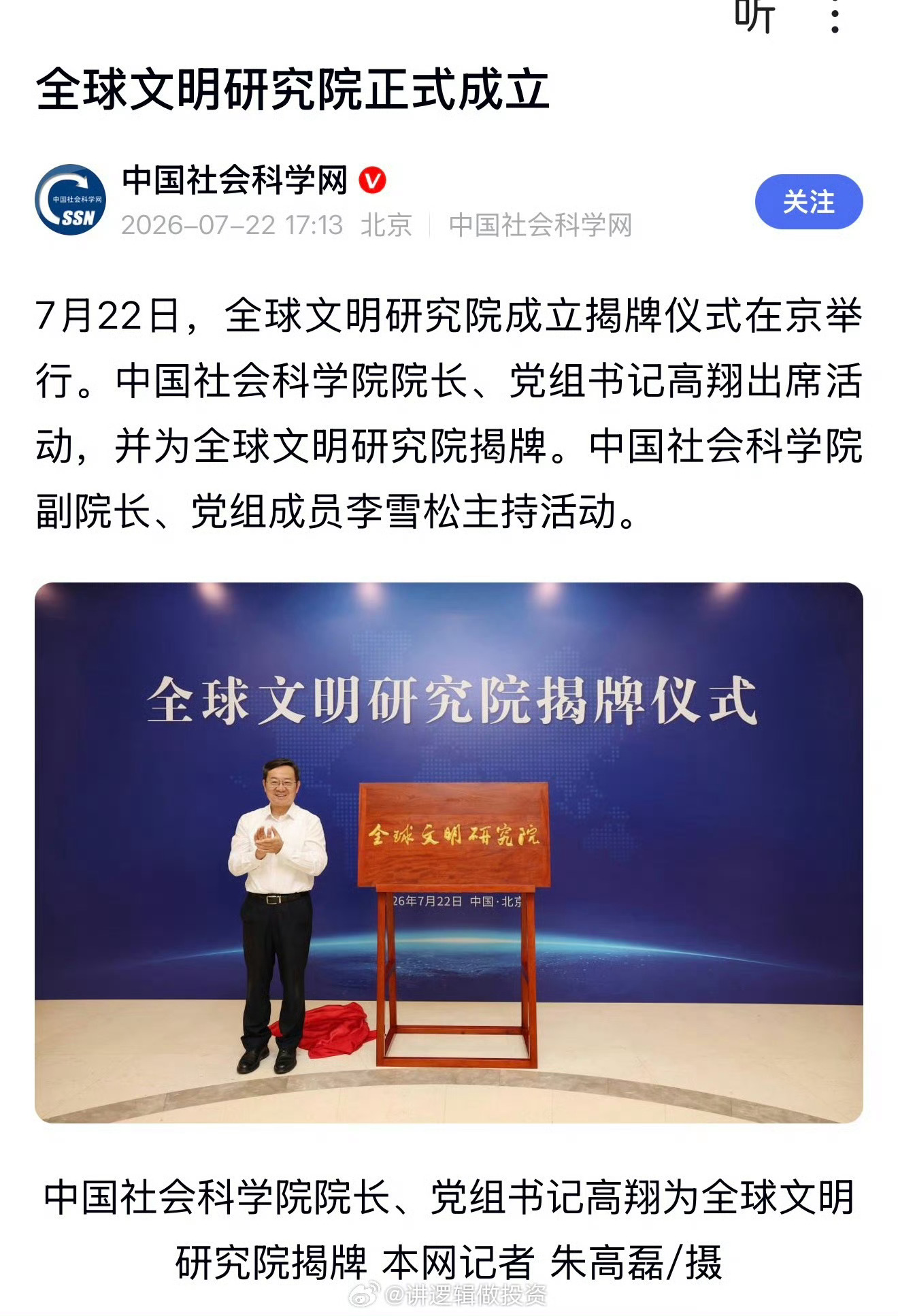 建议改名宇宙文明研究院 