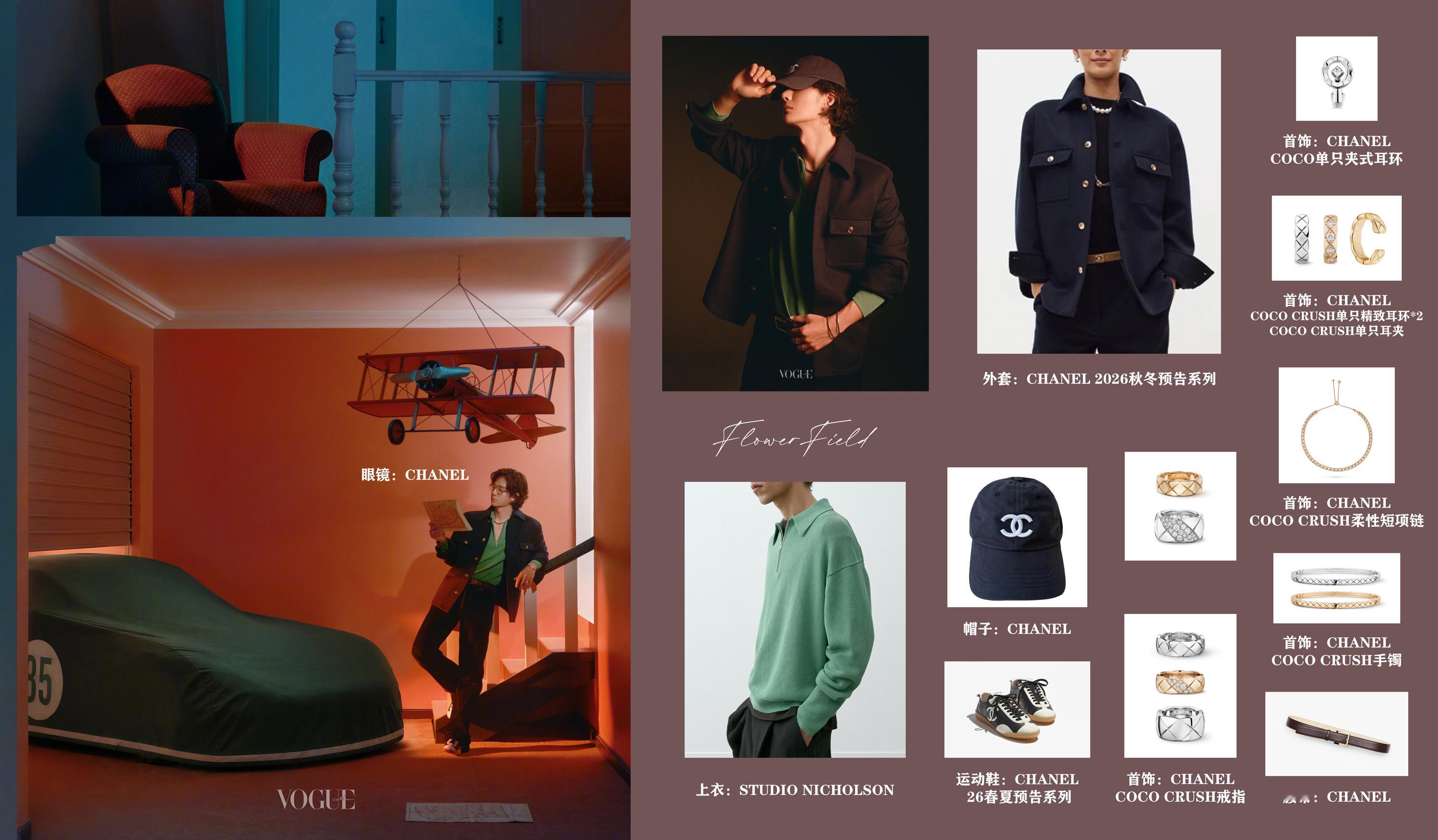 王一博同款穿搭 20260817王一博杂志《VOGUE MAN》八月刊穿搭𝐋?