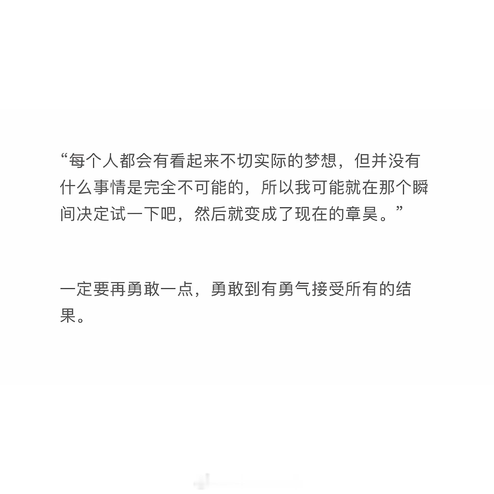有梦想的人就是了不起 