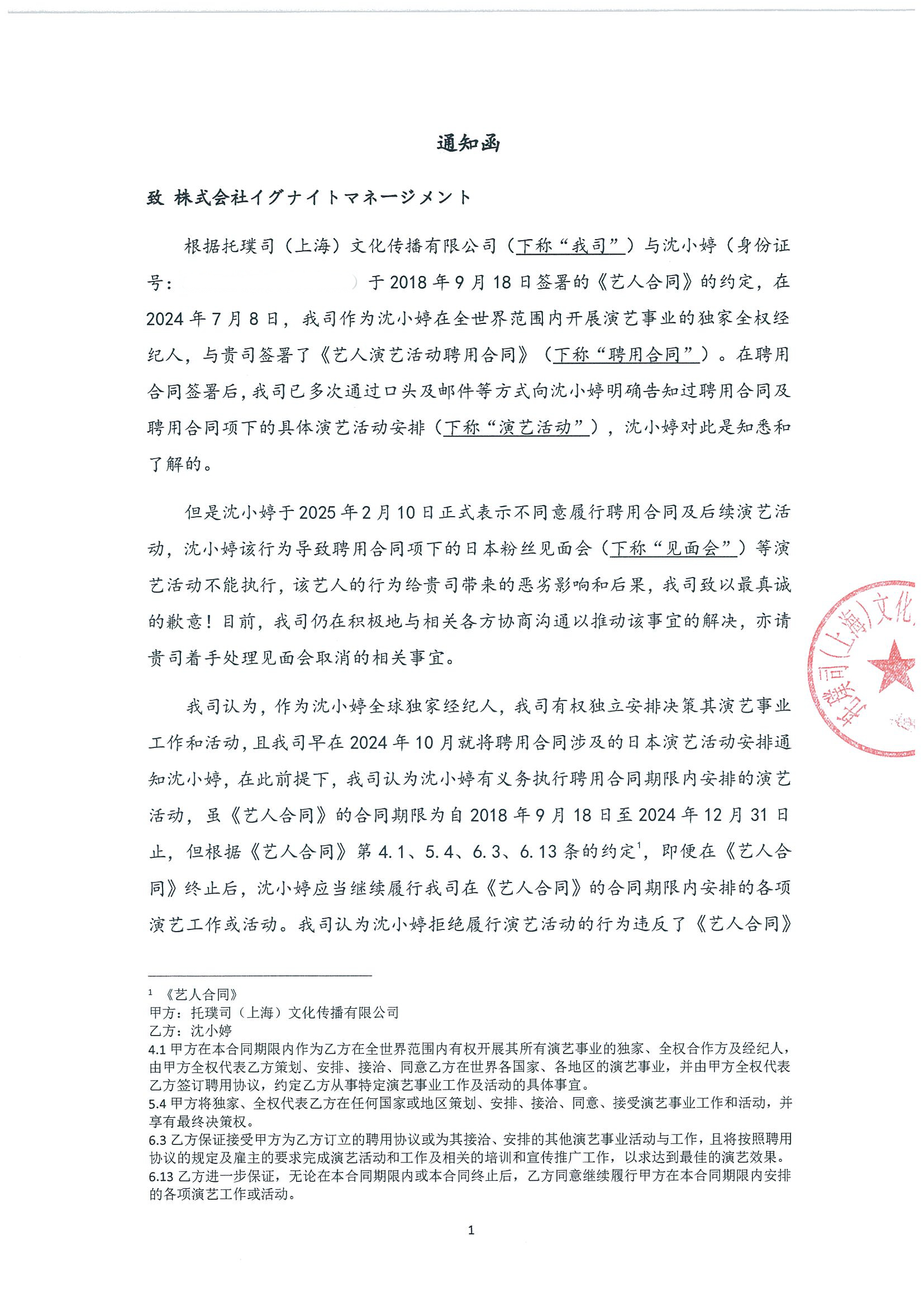 沈小婷被前所属社起诉，通知函中公开了沈小婷个人身份信息 