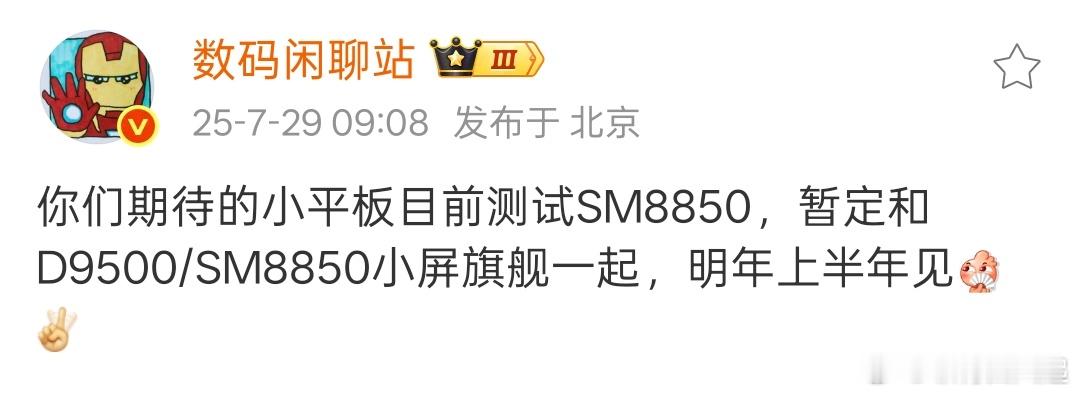 OPPO一加的小尺寸平板都是旗舰芯，预计分别和Find X9s、一加15T一起发