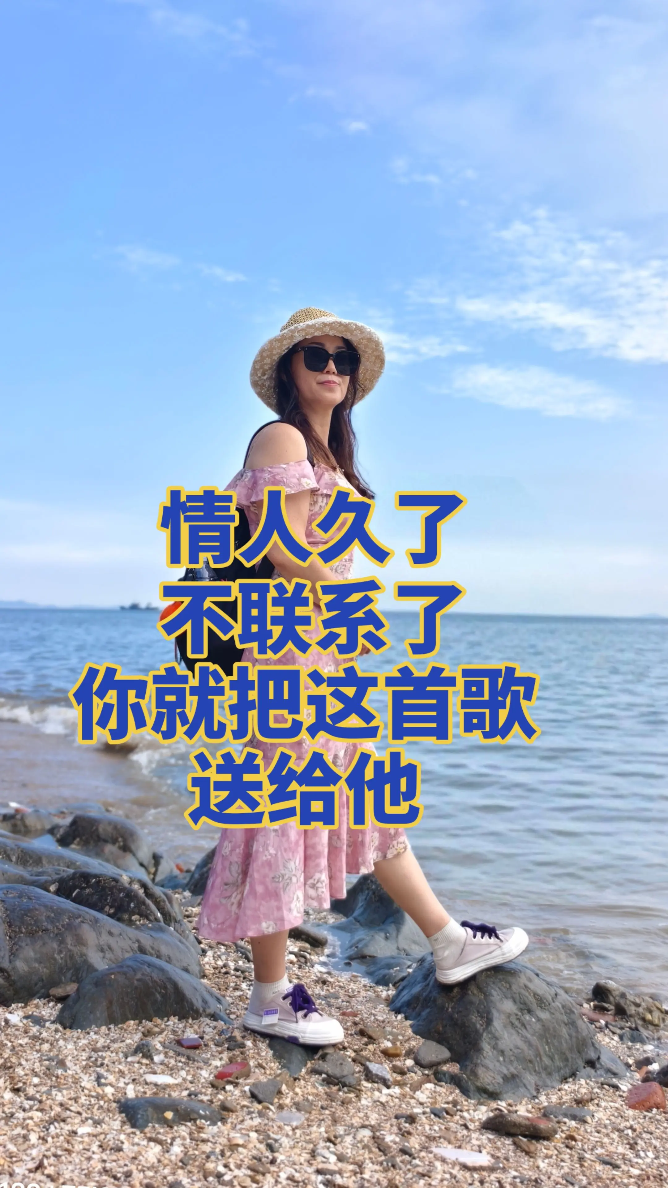 情人久了，不联系了，你就把这首歌送给他听