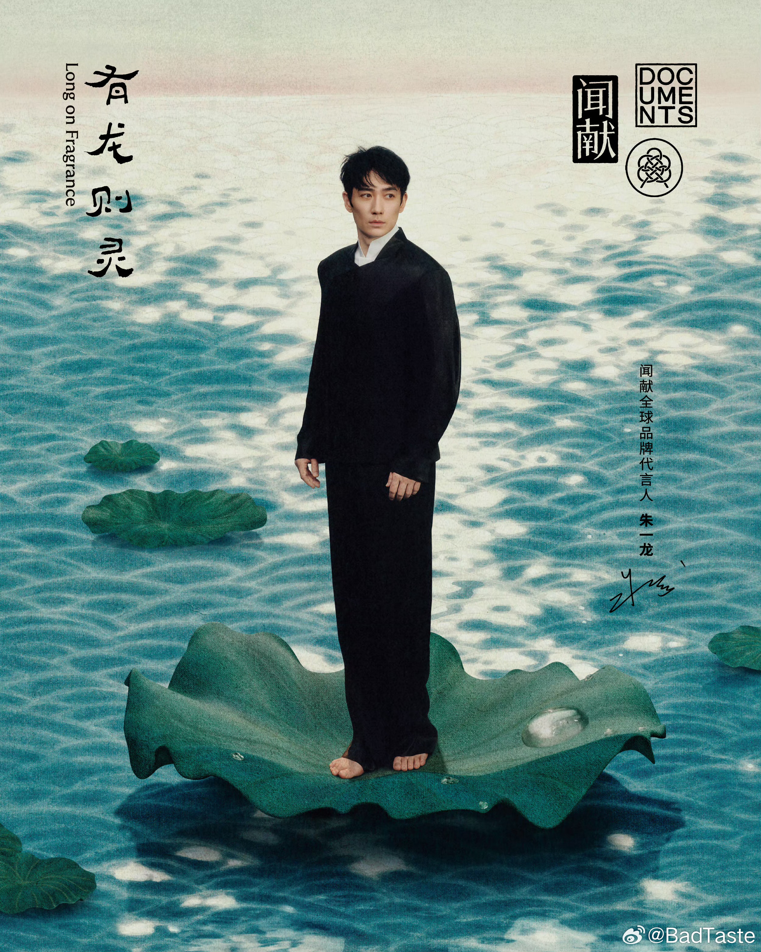 朱一龙 × 官宣出任中国香水品牌全球品牌代言人 
