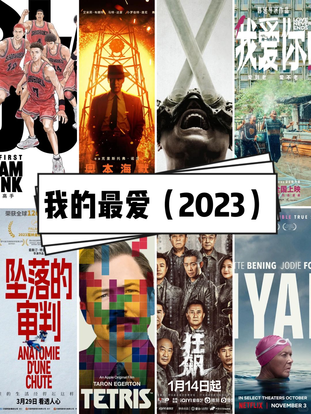🎬盘点2023年不能错过的8部电影💥