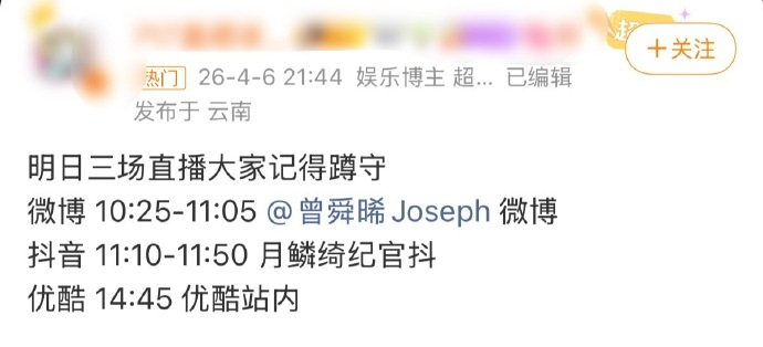曾舜晞三场直播曾舜晞月鳞绮纪直播 曾舜晞三场直播，咱就说见过剧宣的，没见过这么认