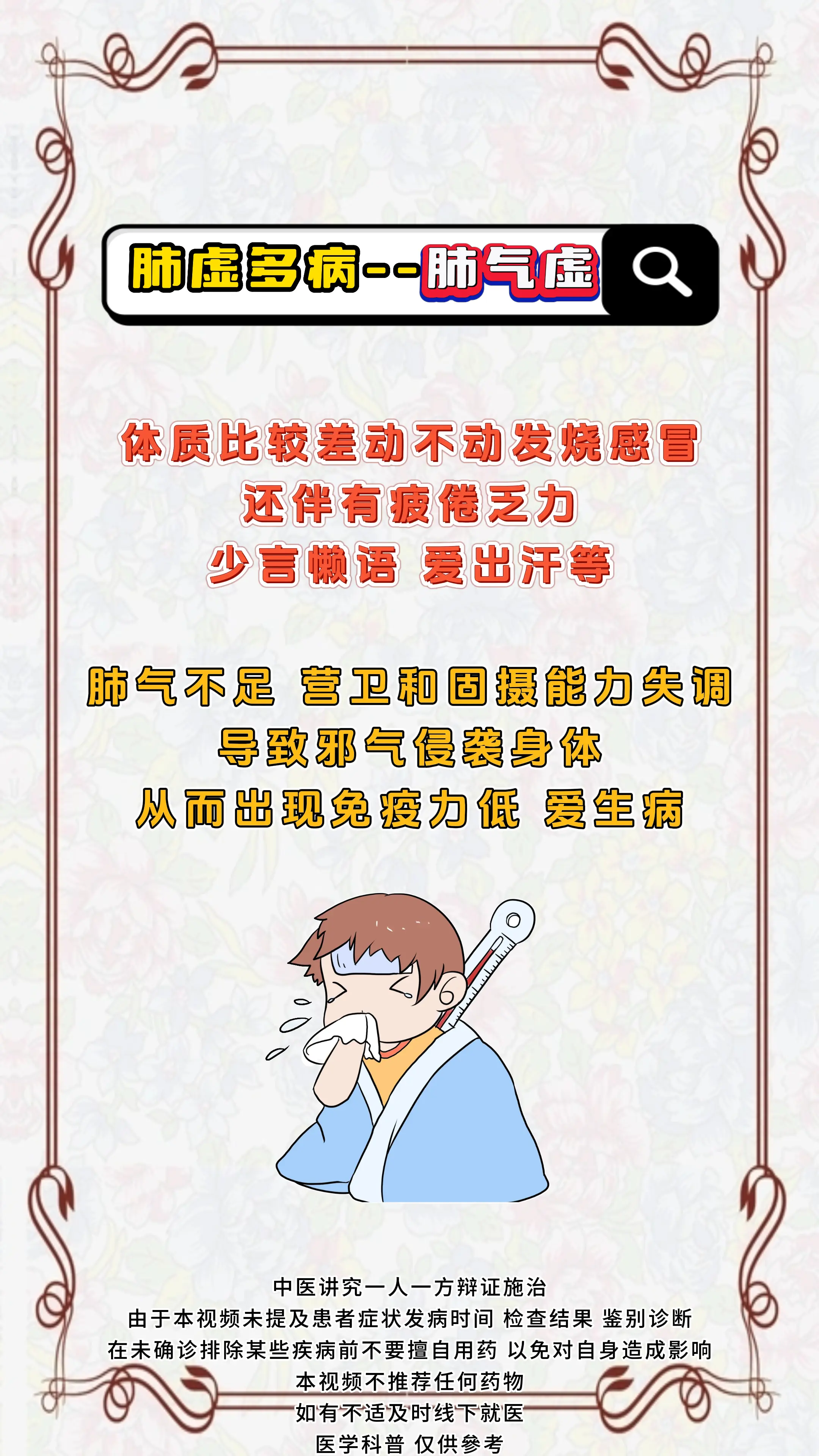健康科普 肾虚 心肺 中医科普 涨知识