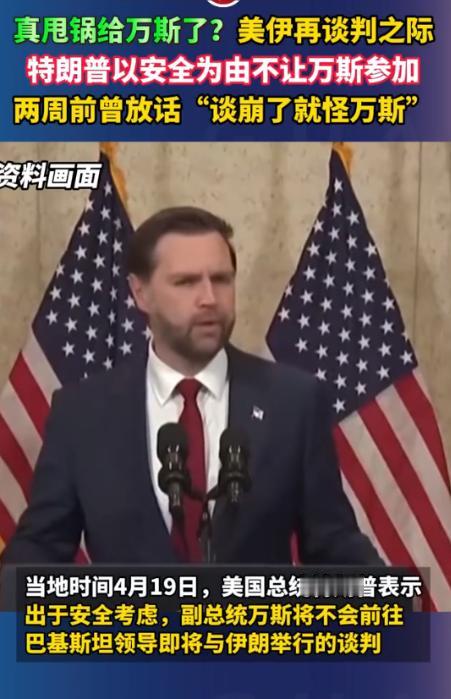 美国总统特朗普宣布了
 
4月19日，特朗普突然宣布，副总统万斯因为“安全原因”