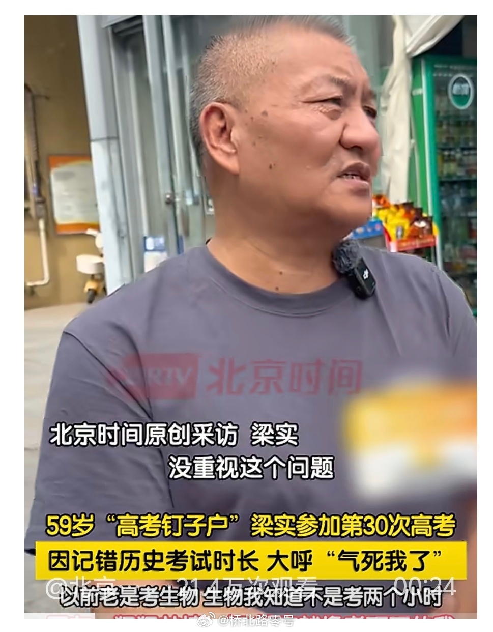 【梁实记错历史考试时长 出考场后大呼“气死我了”】6月8日，四川成都。59岁“高