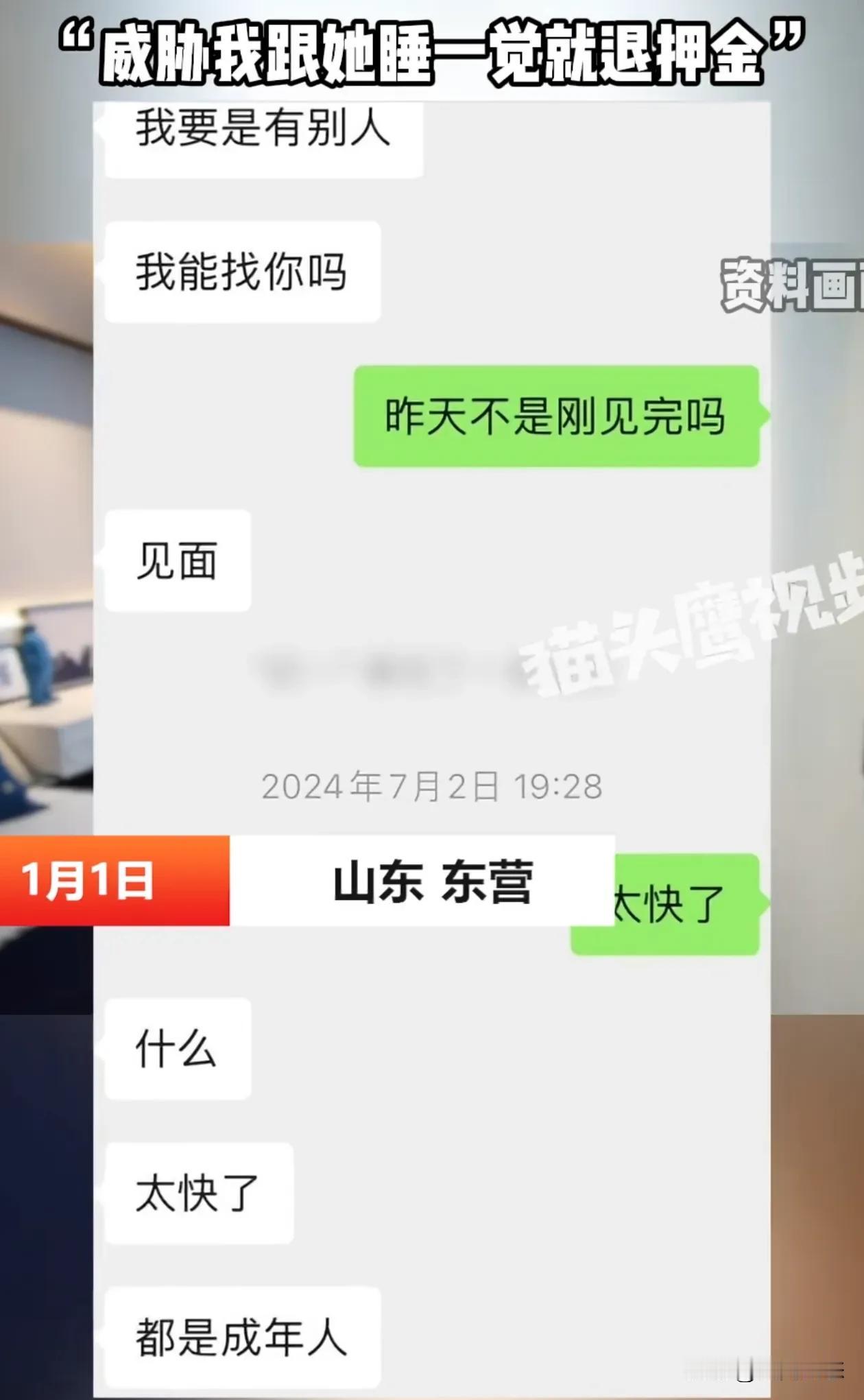 东营市一女房东威胁男的要跟她睡觉
世界之大，无奇不有
新的一年第一天就发生了这种