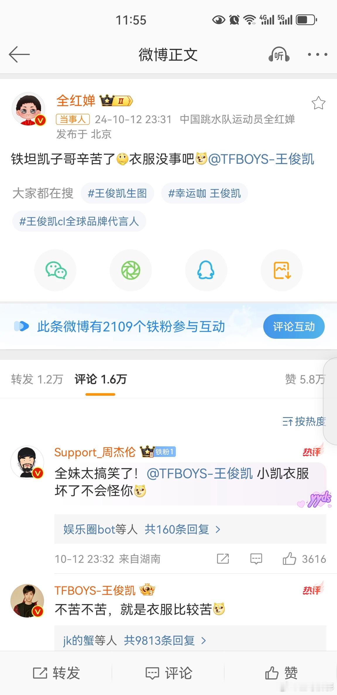 #王俊凯回复全红婵衣服比较苦#全红婵说王俊凯辛苦了，衣服没事吧。王俊凯回复说不苦
