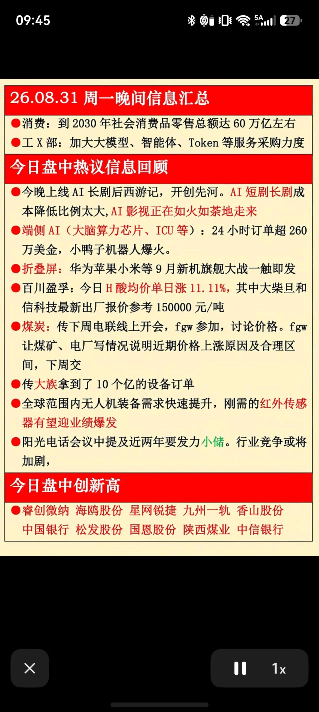 周一晚间市场消息汇总，多条主线迎来催化
周一晚间产业消息密集出炉，消费、AI、硬