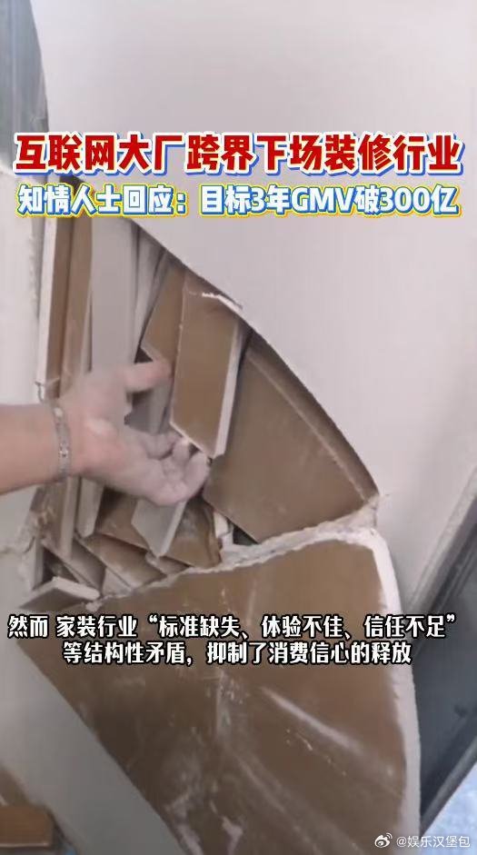 互联网大厂跨界下场装修行业期待互联网思维真正改造传统装修，流程更透明、价格更实在