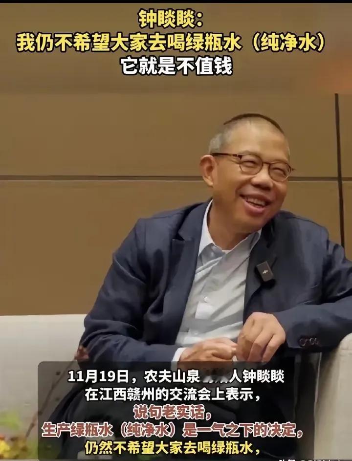 看似说的是自家的绿瓶水，实则说的是所有的纯净水！