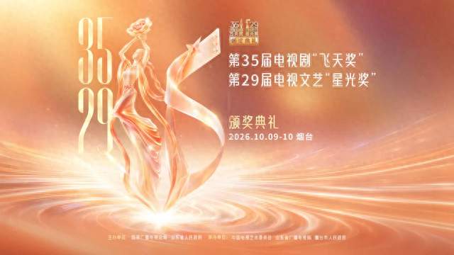 飞天奖今晚在烟台开奖！有你期待的演员吗？